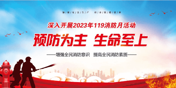 思嘉集團(tuán)開展消防宣傳月活動