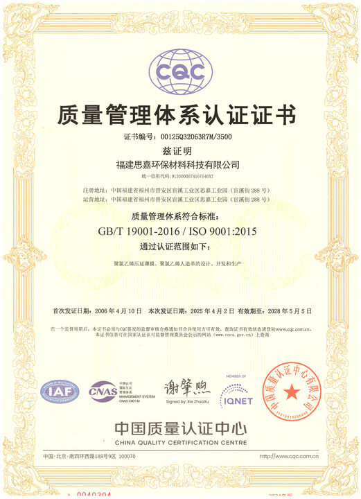 ISO質(zhì)量管理體系認(rèn)證證書(shū)