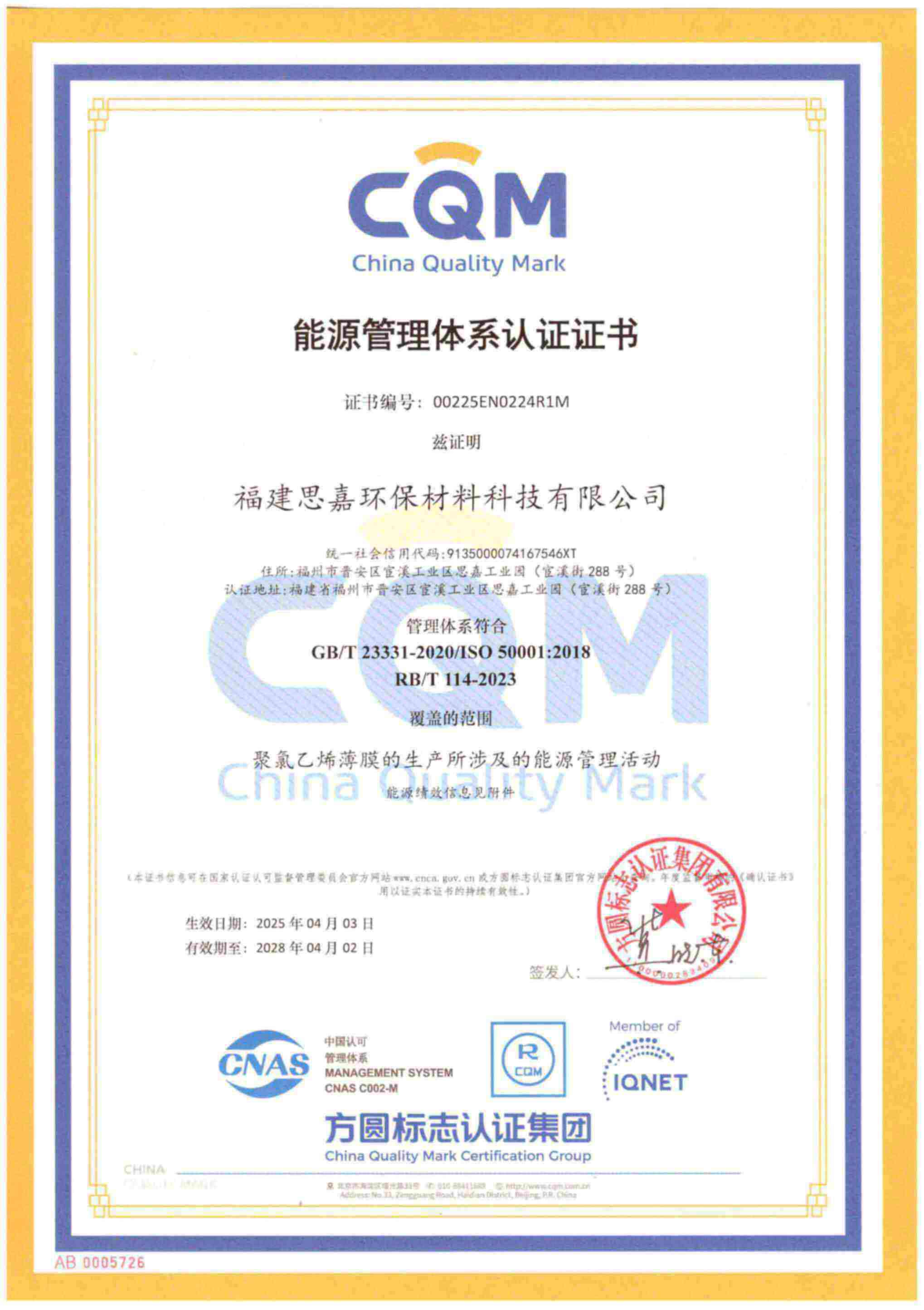 能源管理體系認(rèn)證證書(shū)
