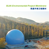 環(huán)境工程膜材