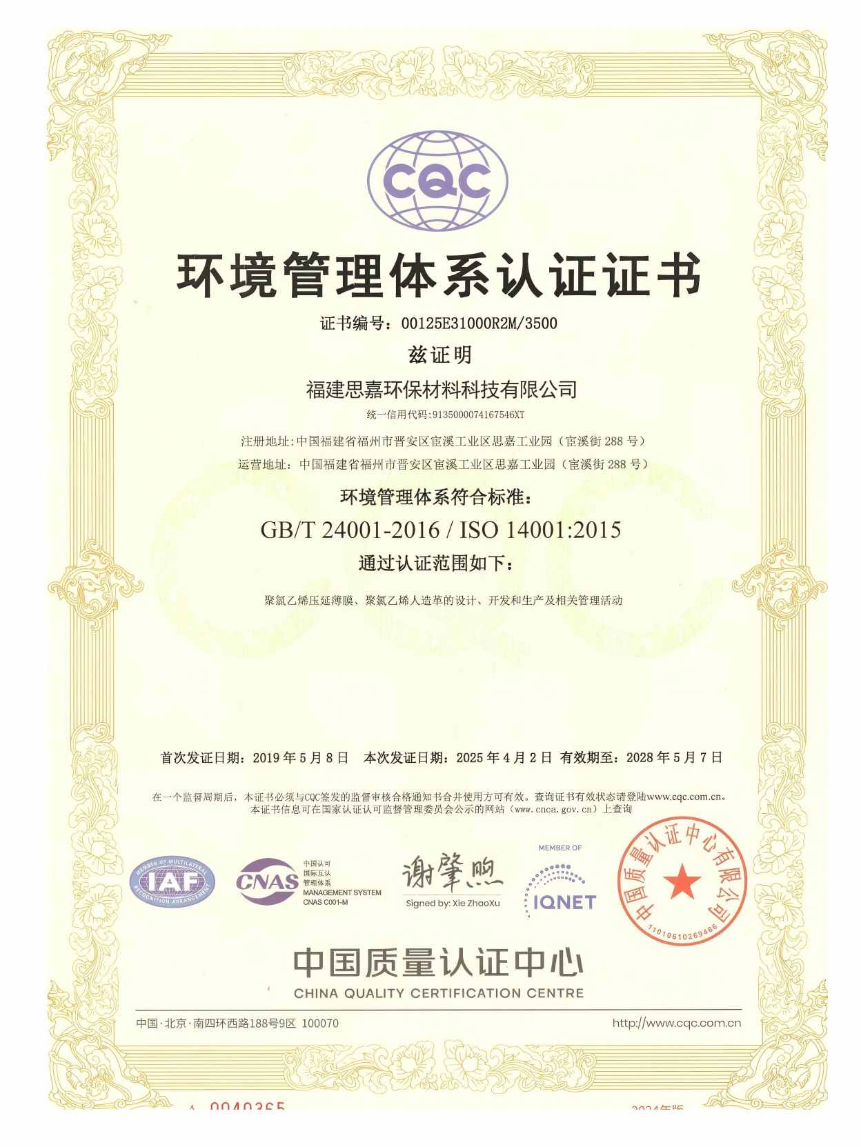 ISO環(huán)境管理體系認(rèn)證證書(shū)