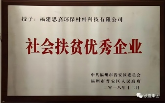 厚德興業(yè)，誠(chéng)信經(jīng)營(yíng)——思嘉向小學(xué)捐贈(zèng)書(shū)籍