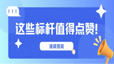 榜樣力量 | 確認(rèn)過眼神，正是我們要找的文化標(biāo)桿