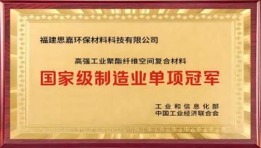 思嘉再添重磅榮譽！國家級制造業(yè)單項冠軍